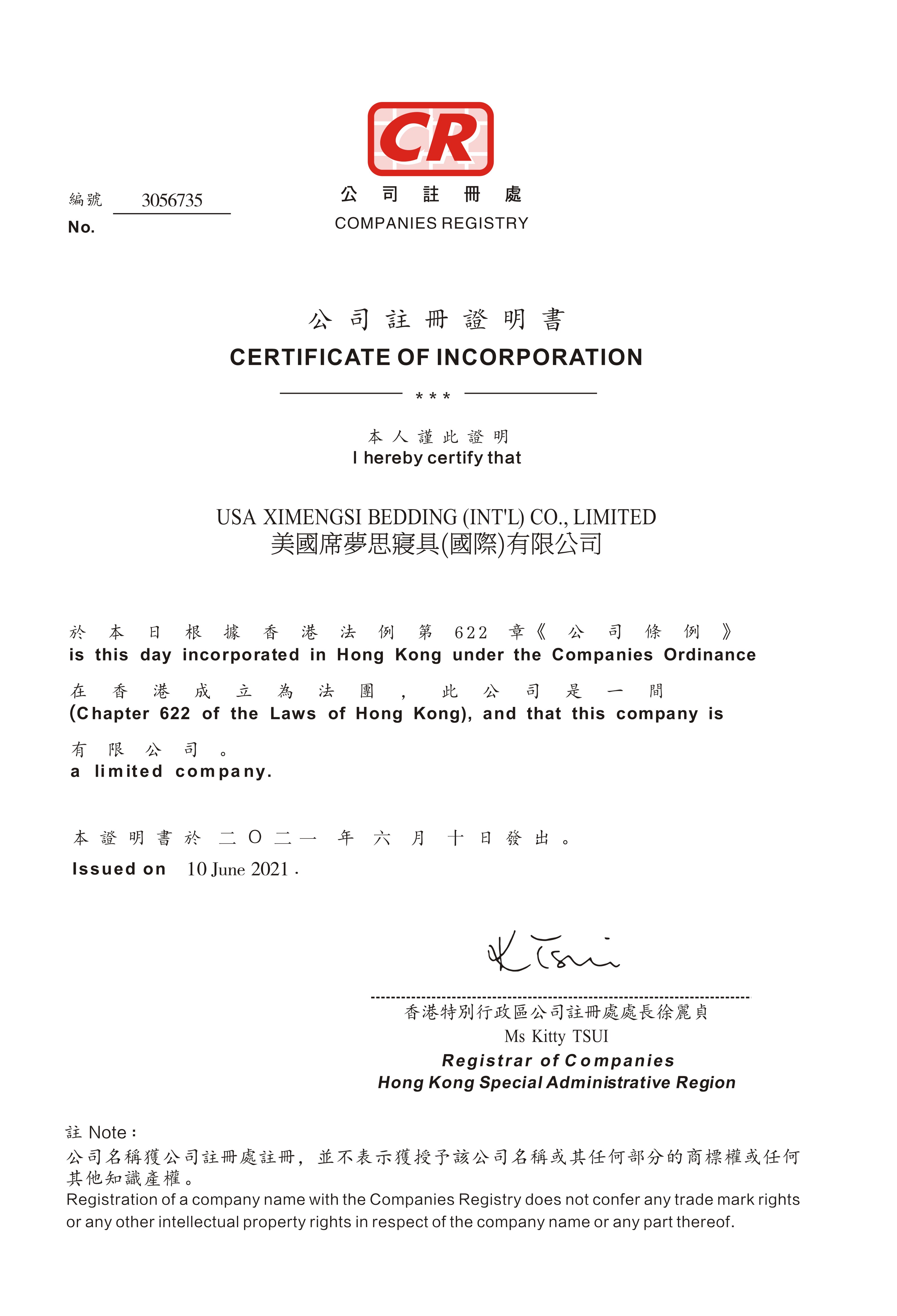 香港公司证书